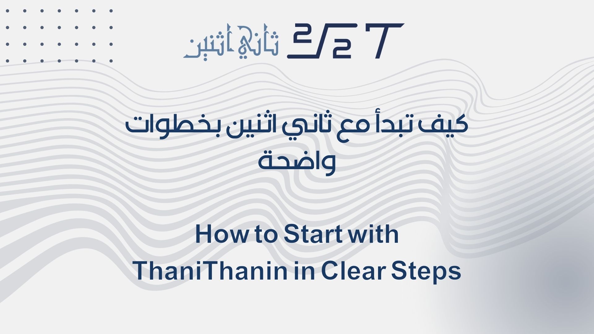 ثاني اثنين ماركت