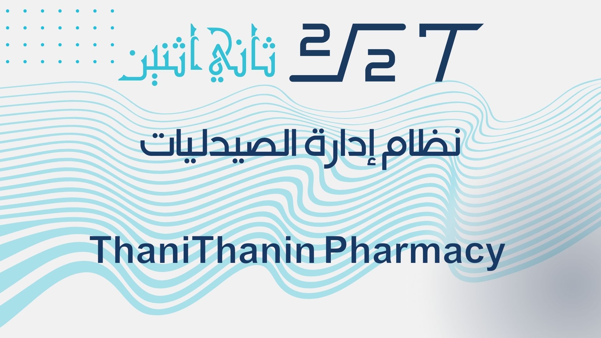 ثاني اثنين فارما 